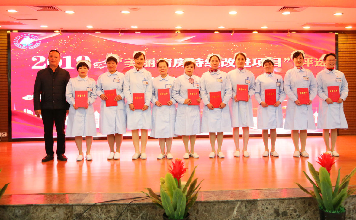 塑职业形象 促学科发展 创满意医院——护理部召开“2019年护士职业礼仪决赛暨护理年终表彰大会”