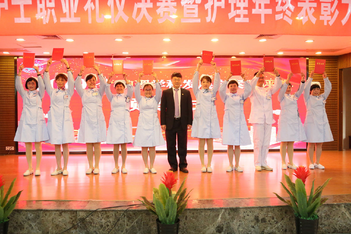 塑职业形象 促学科发展 创满意医院——护理部召开“2019年护士职业礼仪决赛暨护理年终表彰大会”