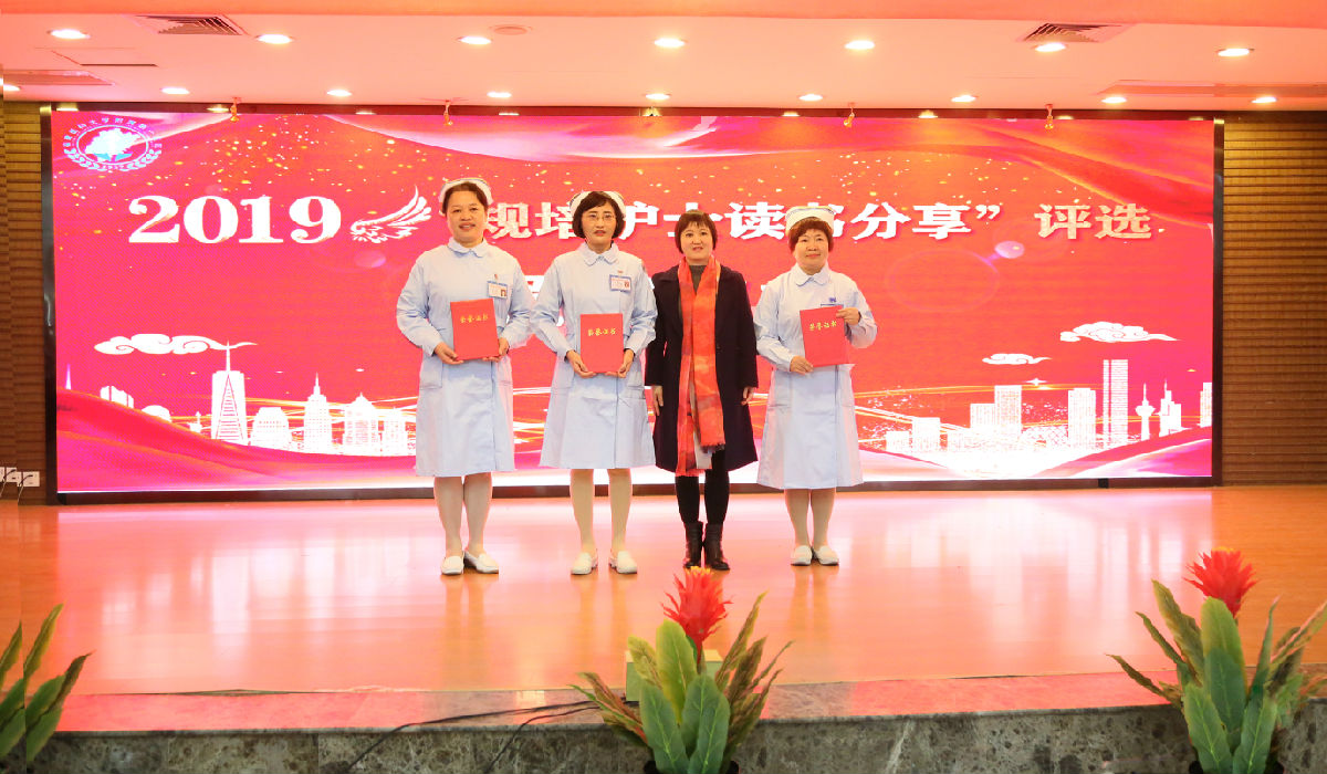 塑职业形象 促学科发展 创满意医院——护理部召开“2019年护士职业礼仪决赛暨护理年终表彰大会”