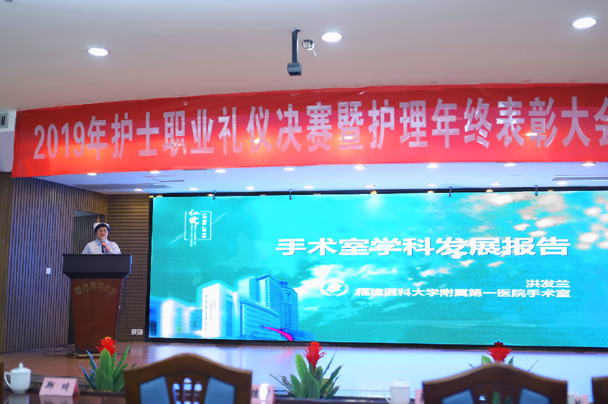 塑职业形象 促学科发展 创满意医院——护理部召开“2019年护士职业礼仪决赛暨护理年终表彰大会”