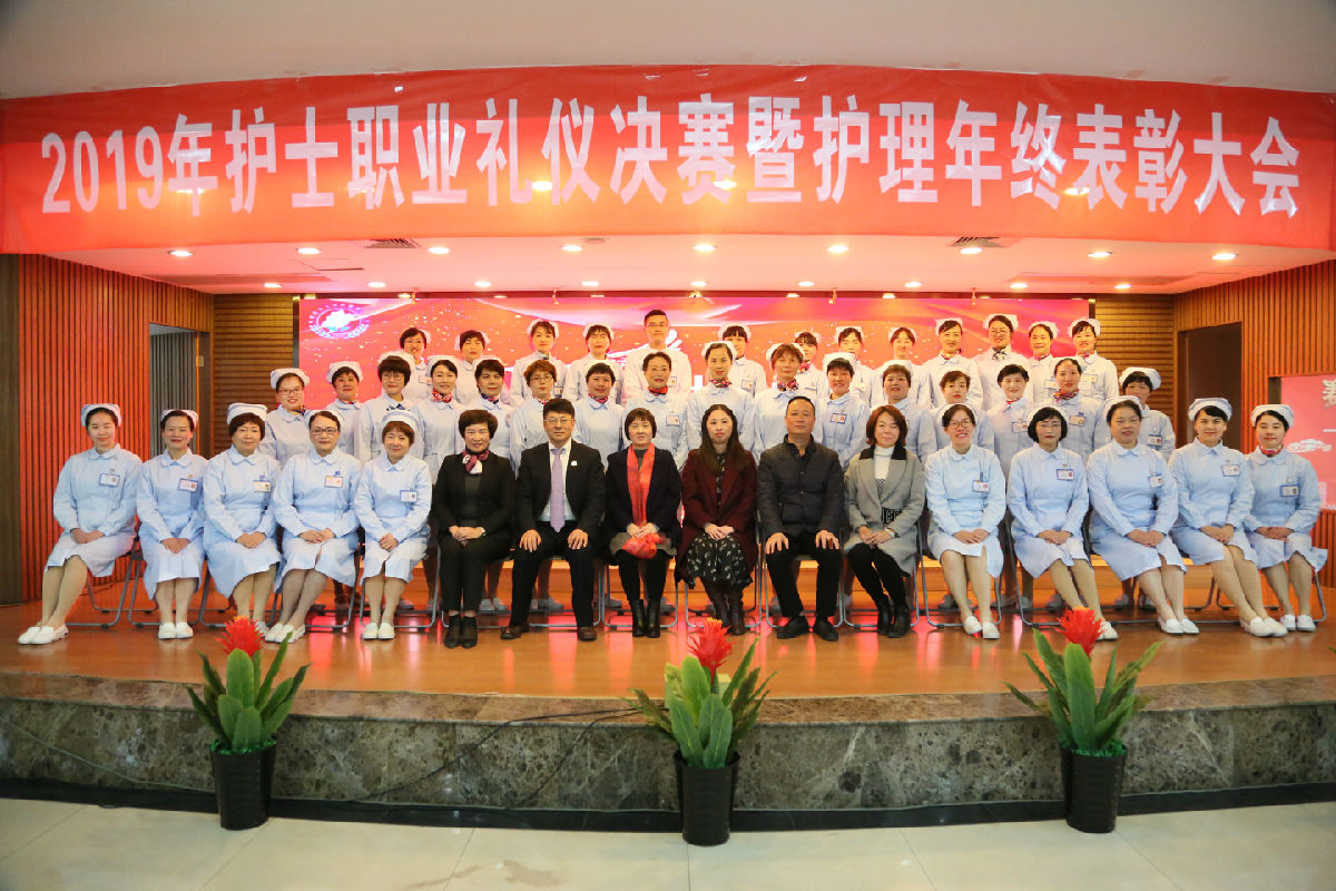 塑职业形象 促学科发展 创满意医院——护理部召开“2019年护士职业礼仪决赛暨护理年终表彰大会”