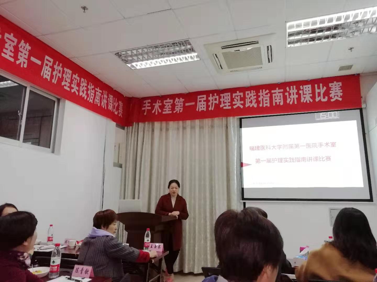 手术室举办《手术室护理实践指南》演讲复赛