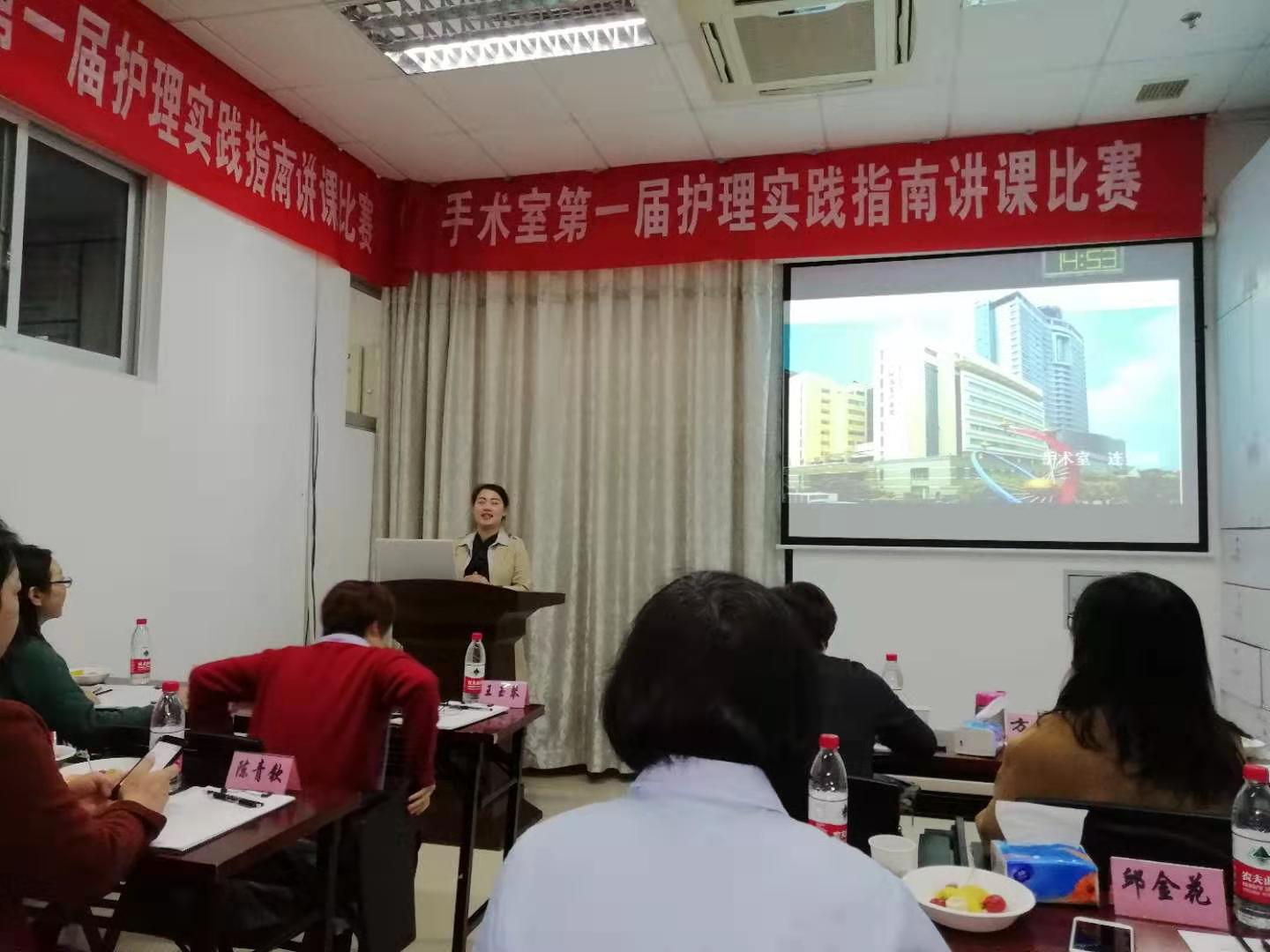 手术室举办《手术室护理实践指南》演讲复赛