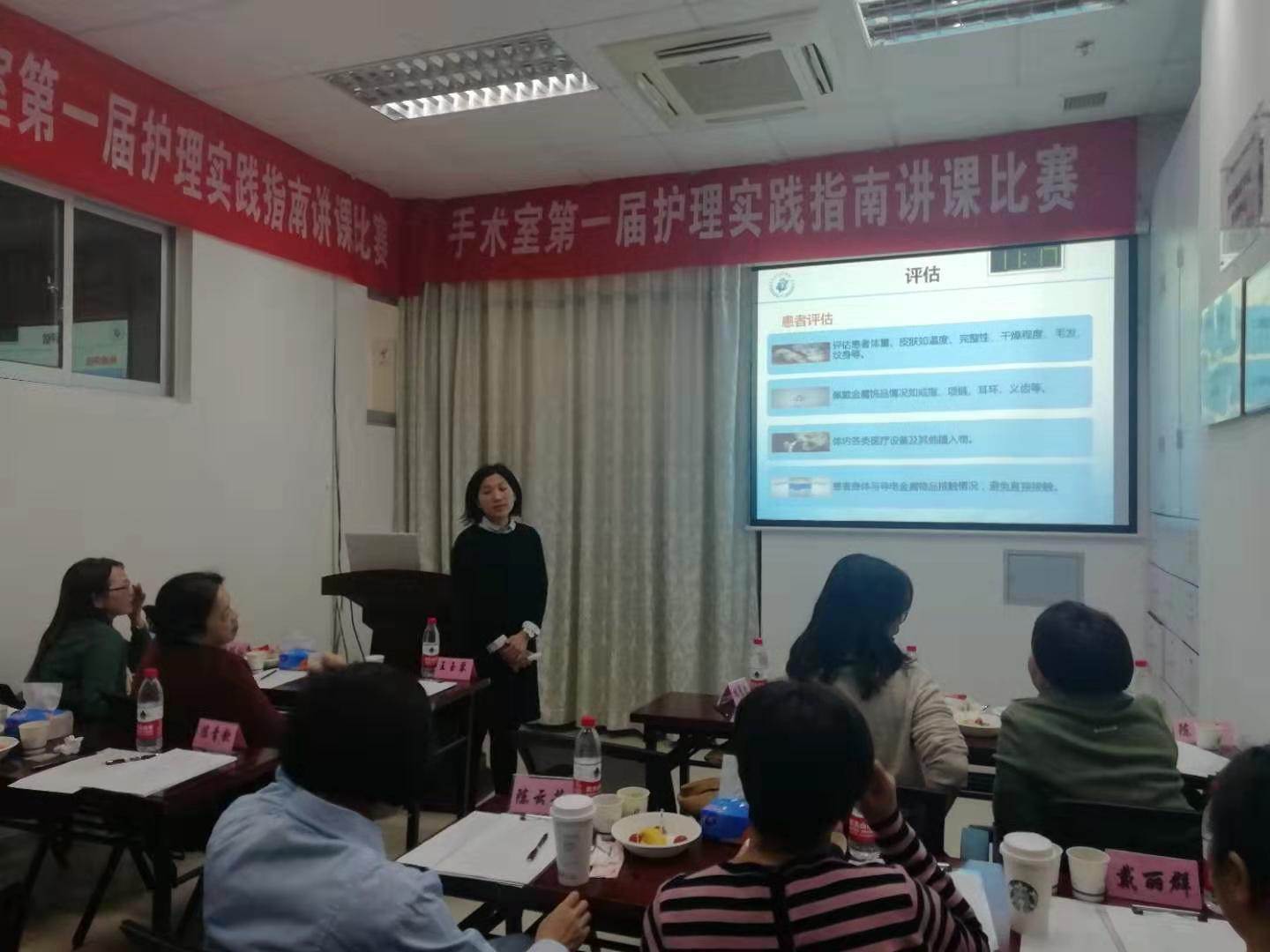 手术室举办《手术室护理实践指南》演讲复赛