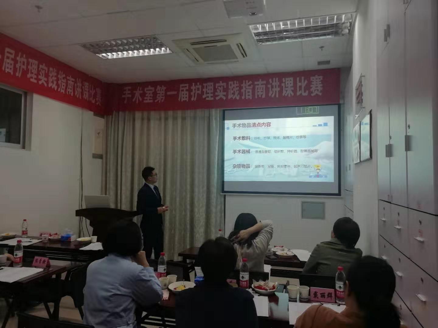 手术室举办《手术室护理实践指南》演讲复赛