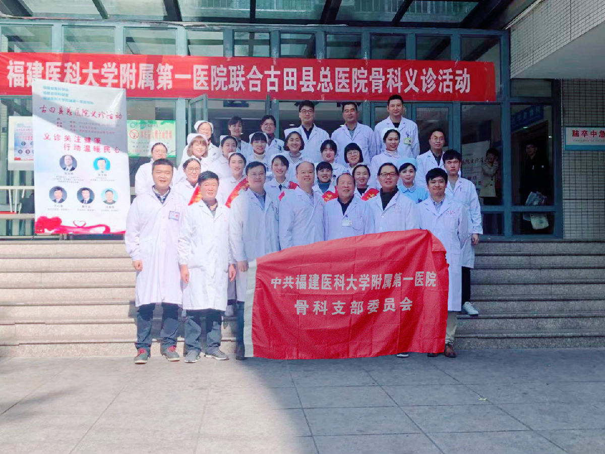 献爱心送温暖，联合义诊在基层 ——福建骨科联盟基层医院义诊、讲座活动