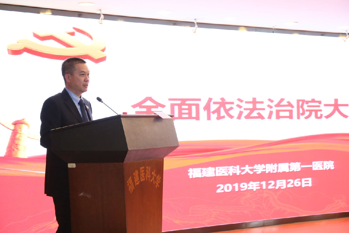 『学习贯彻党的十九届四中全会精神』我院召开全面依法治院大会