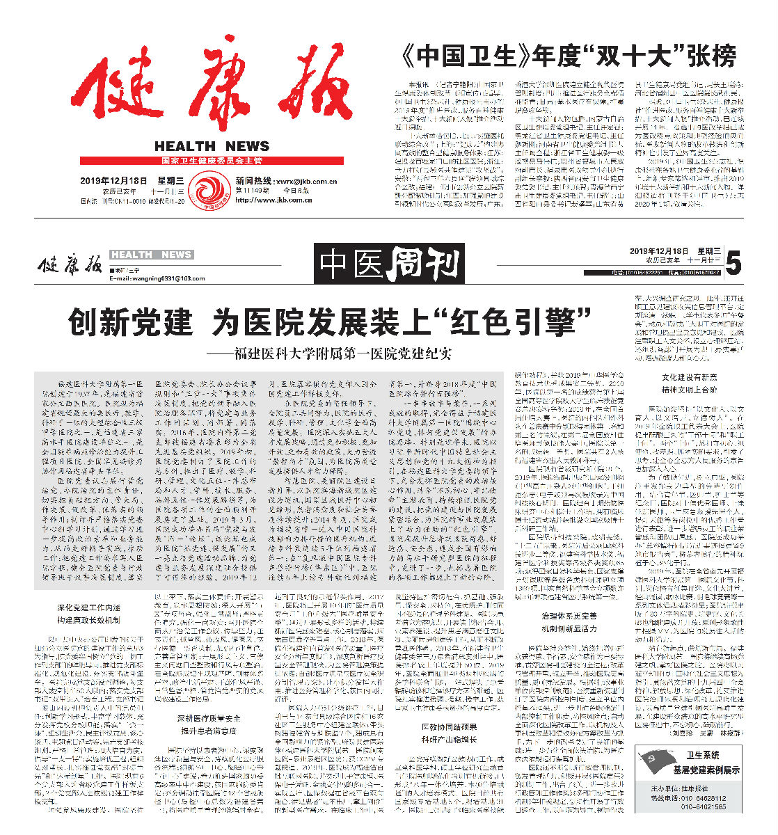 创新党建 为医院发展装上“红色引擎”&nbsp;——福建医科大学附属第一医院党建纪实