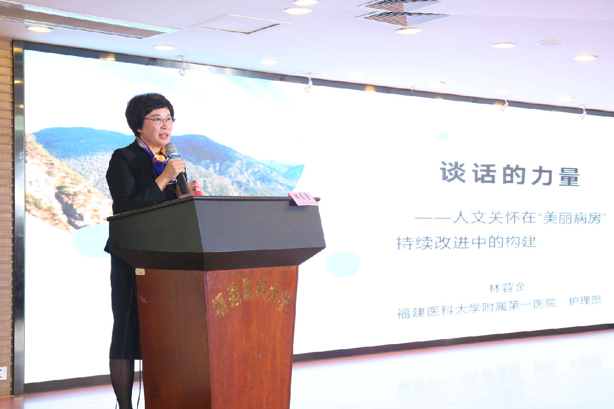 我院举办第三届华福医院管理论坛