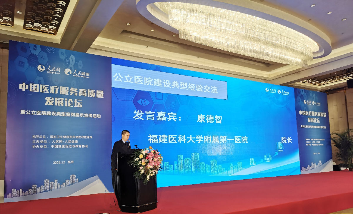 康德智院长获评“公立医院建设‘优秀管理者’”