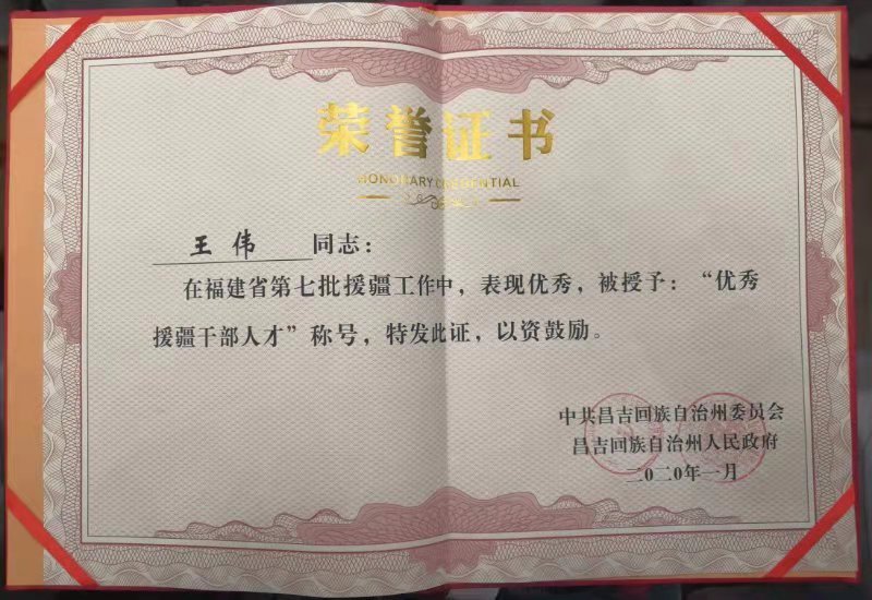 我院党委及慕容慎行党支部迎接援疆医生王伟载誉归来