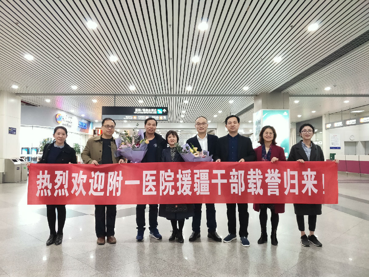 我院援疆医疗队员载誉归来