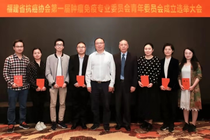 黄理明当选福建省抗癌协会首届肿瘤免疫专业委员会青年委员会副主任委员