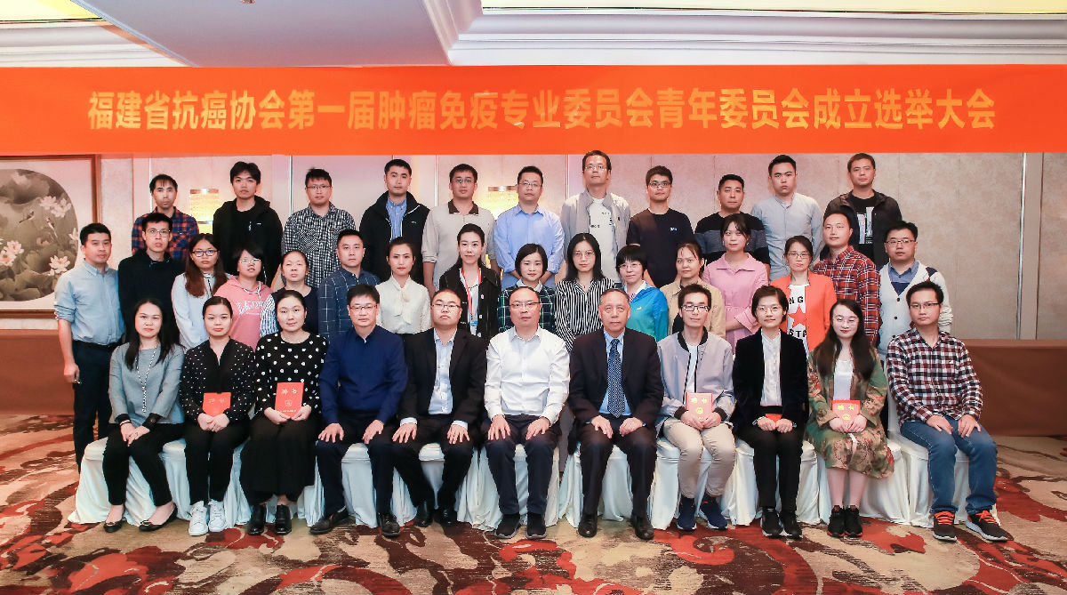 黄理明当选福建省抗癌协会首届肿瘤免疫专业委员会青年委员会副主任委员