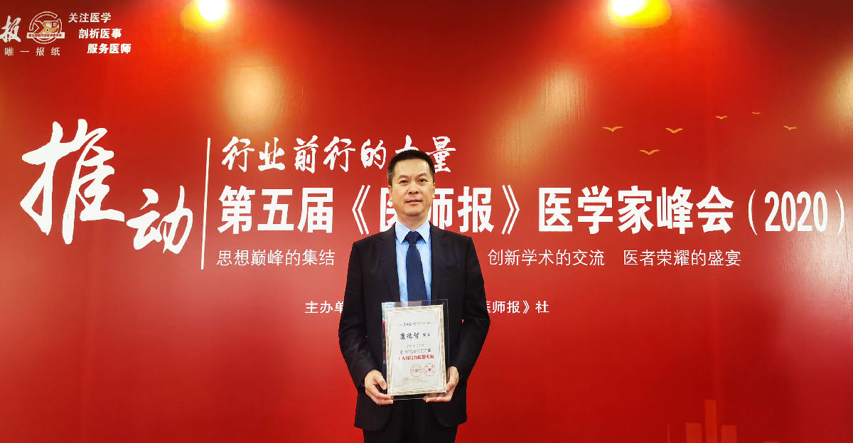 康德智院长荣膺2019年度“推动行业前行的力量&middot;十大领导力院管专家”称号