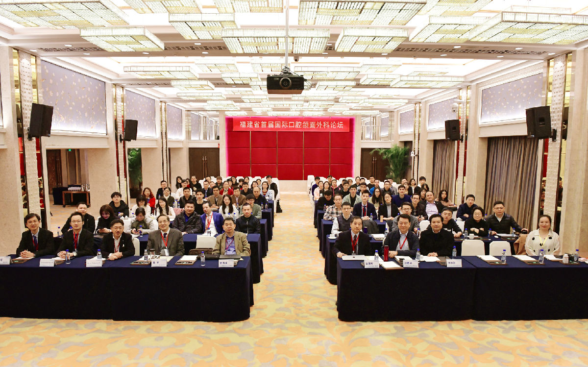 我院联合举办首届福建省国际口腔颌面外科论坛暨中-德口腔颌面外科沙龙