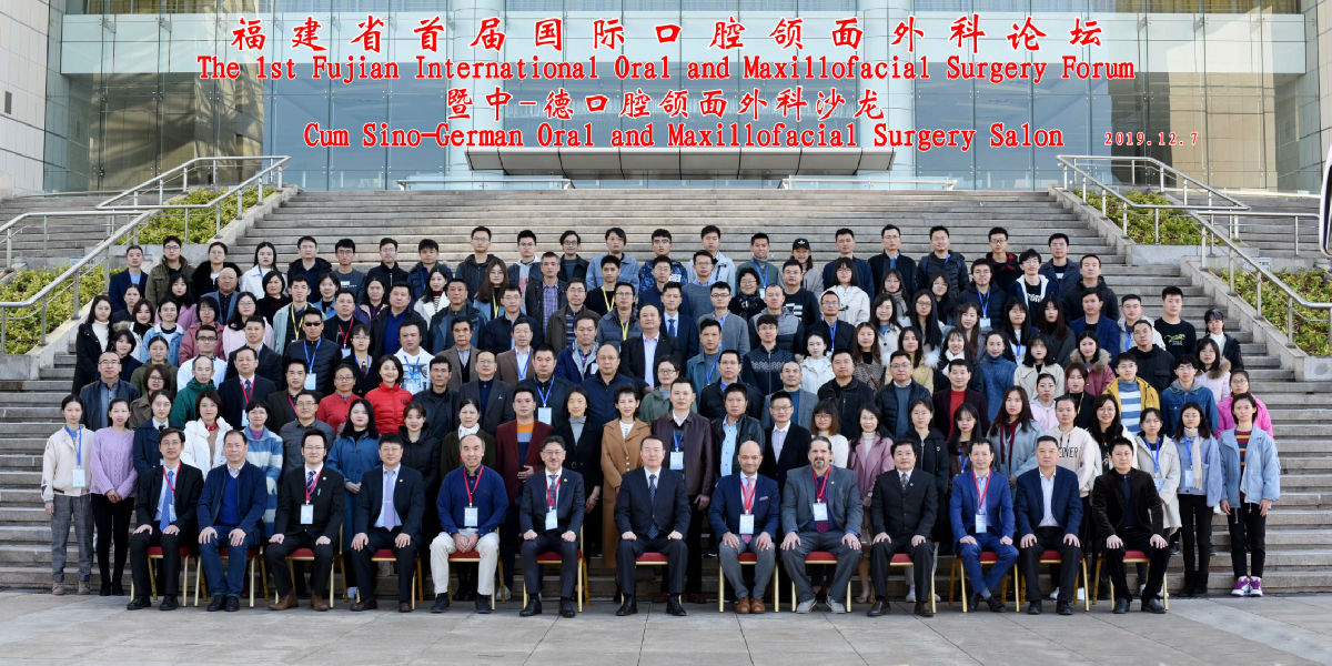 我院联合举办首届福建省国际口腔颌面外科论坛暨中-德口腔颌面外科沙龙