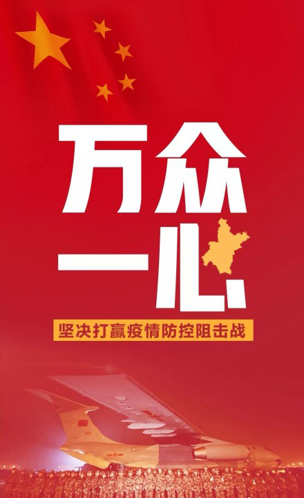 『附一抗疫』勇士出征  对抗疫情我们众志成城