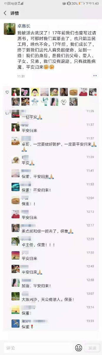 『附一抗疫』勇士  请平安归来 —— 致敬附一逆行者