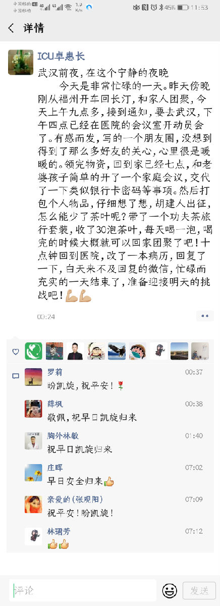 『附一抗疫』勇士  请平安归来 —— 致敬附一逆行者