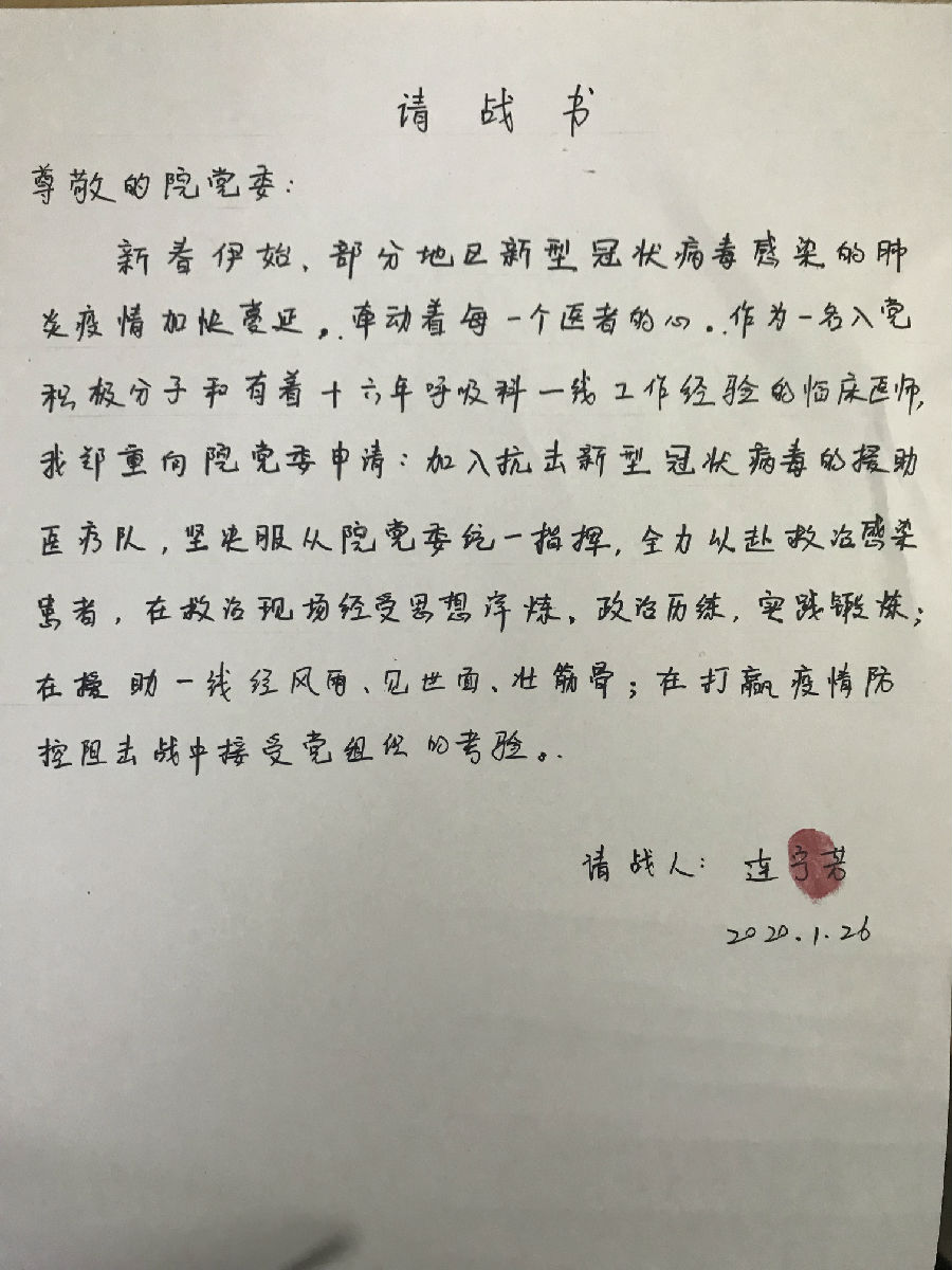 『附一抗疫』勇士  请平安归来 —— 致敬附一逆行者