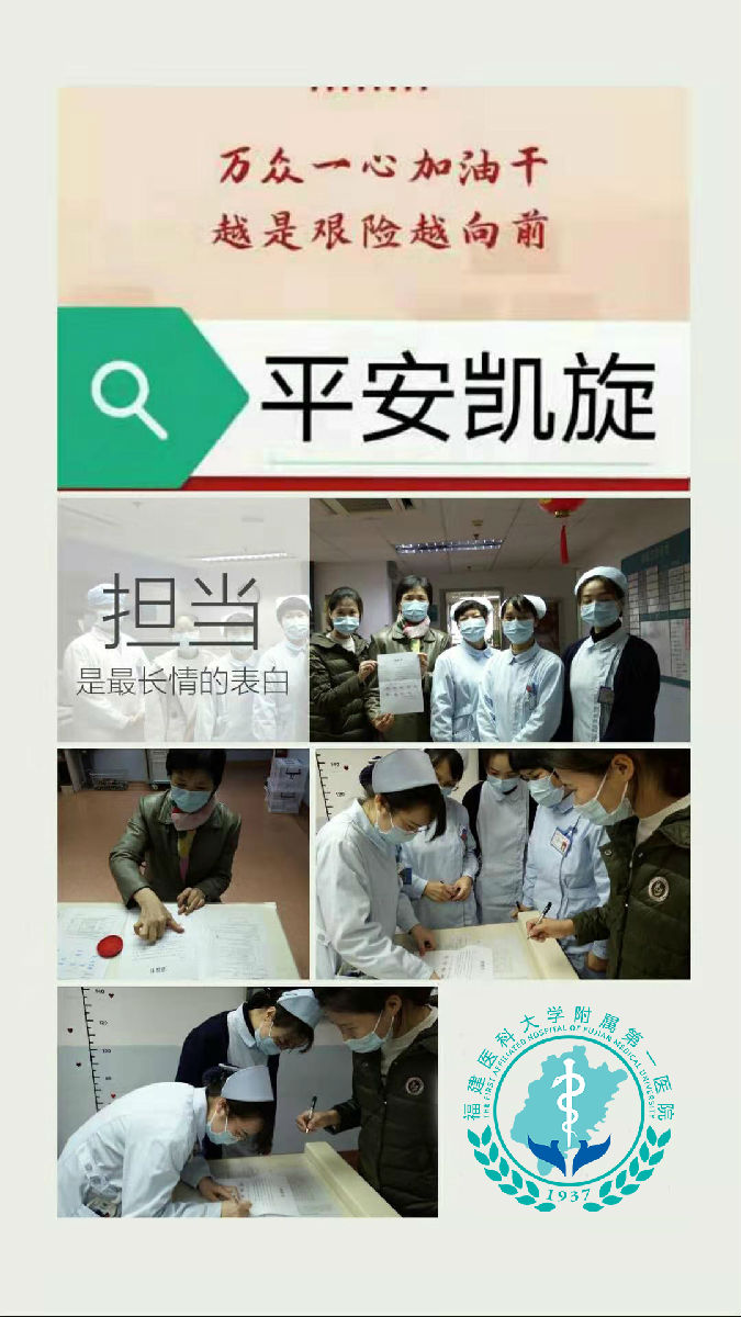 『附一抗疫』使命▪担当——我院护士主动请战出征武汉