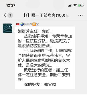 『附一抗疫』致敬英雄