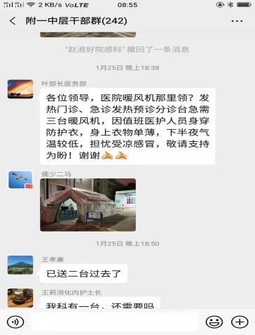 『附一抗疫』使命担当  抗击疫情