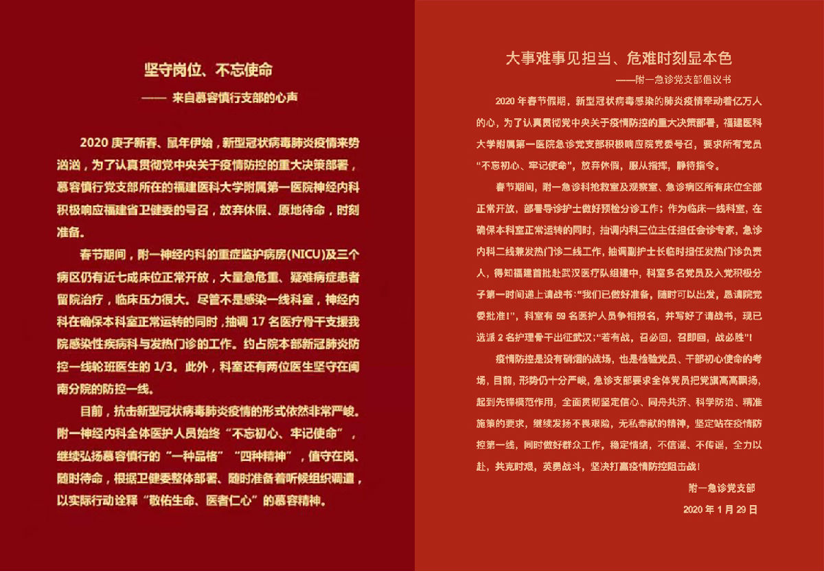 『附一抗疫』让党旗在防控疫情斗争第一线高高飘扬 —— 福建医科大学附属第一医院落实疫情防控工作纪实