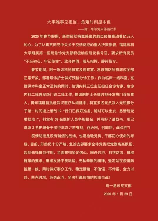 不忘医者初心，牢记急诊使命，勇抗新冠疫情