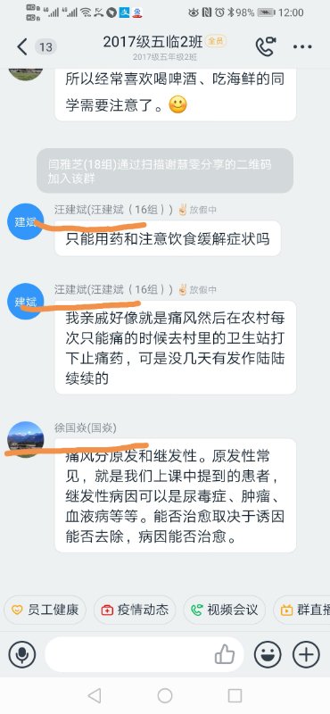 停课不停学  第一临床医学院线上教学开启
