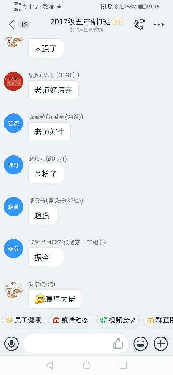 停课不停学  第一临床医学院线上教学开启