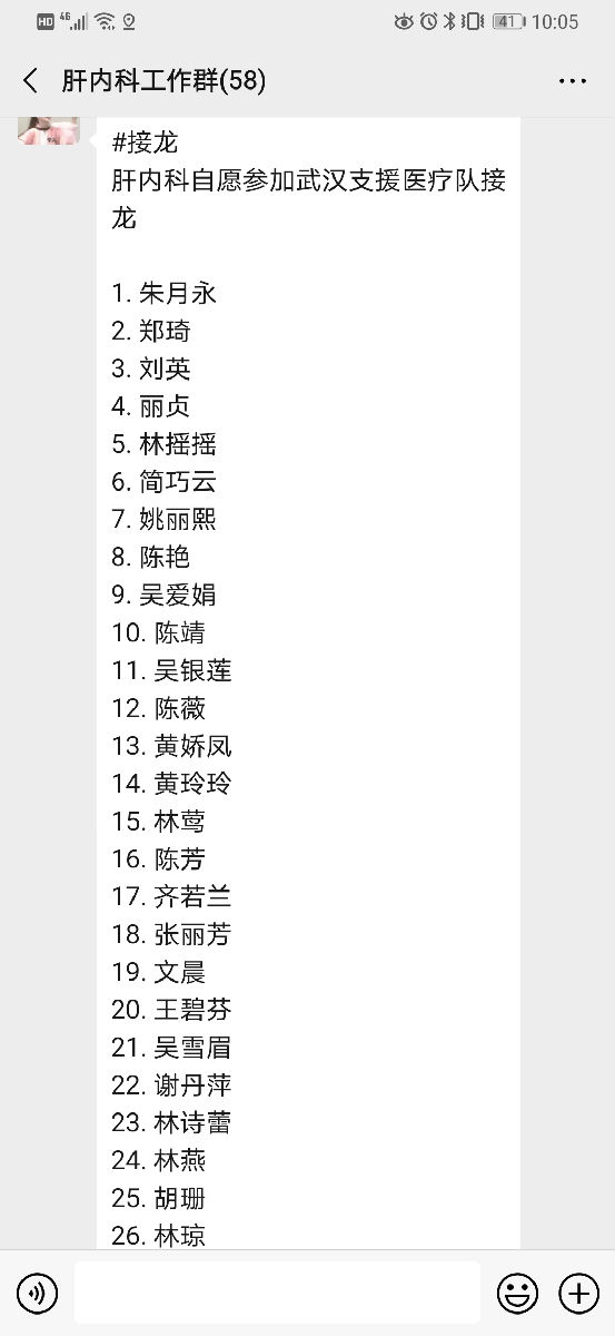 迎战疫情 肝内科在行动