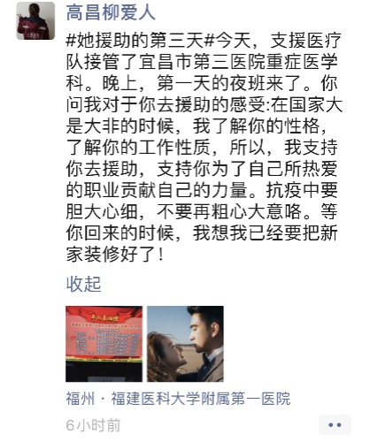 宜建钟情  见证爱情 —— 记消化内科抗疫天使高昌柳