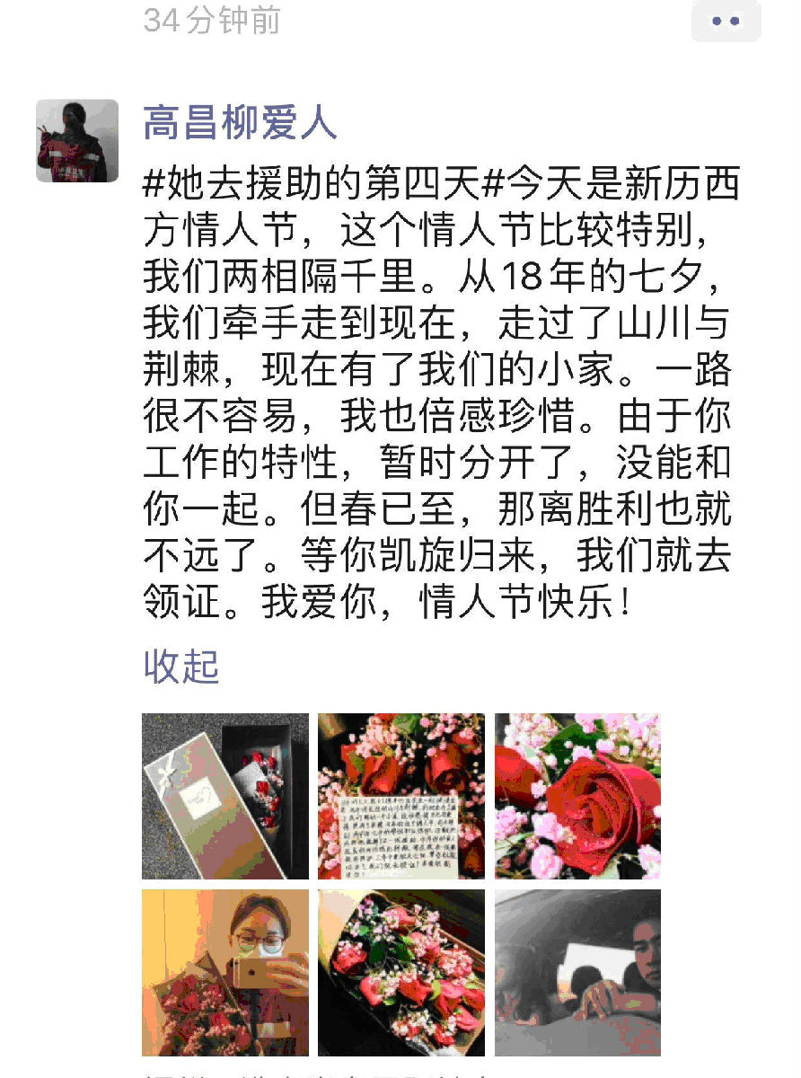 宜建钟情  见证爱情 —— 记消化内科抗疫天使高昌柳