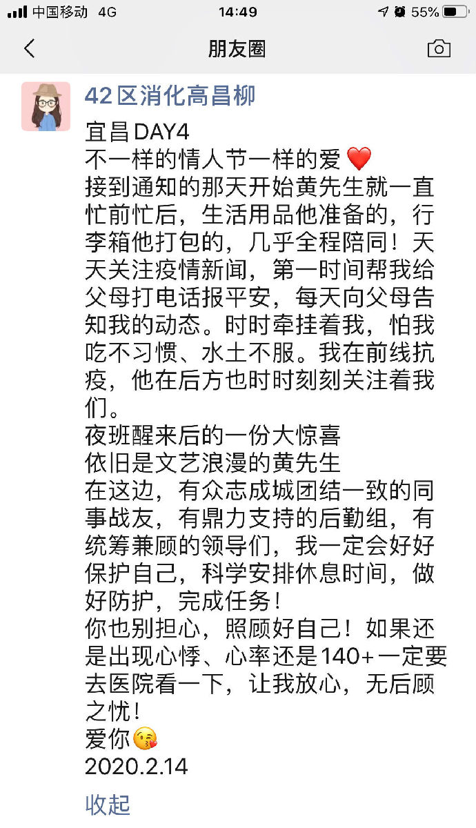 宜建钟情  见证爱情 —— 记消化内科抗疫天使高昌柳