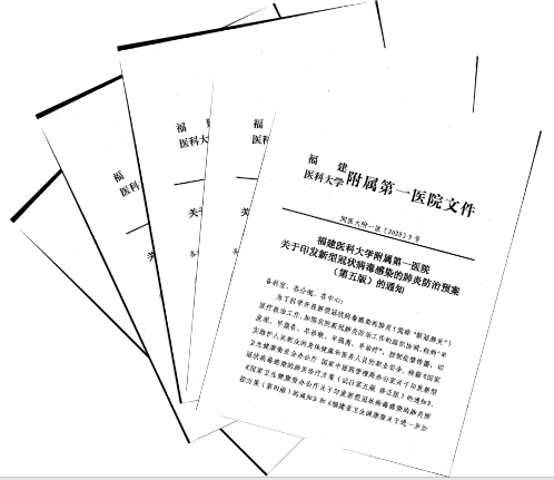 未雨绸缪早当先  居安思危谋长远 —— 记附一战疫“总参谋部”医院医务部