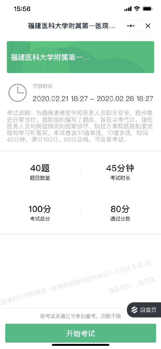 未雨绸缪早当先  居安思危谋长远 —— 记附一战疫“总参谋部”医院医务部