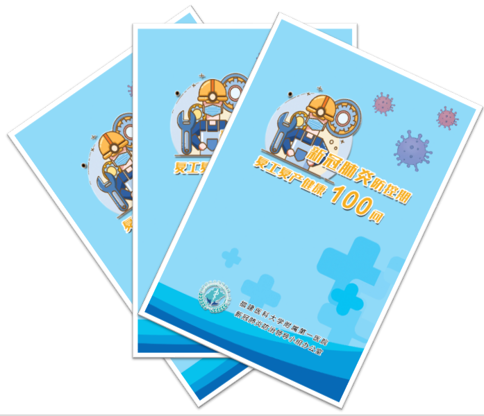 未雨绸缪早当先  居安思危谋长远 —— 记附一战疫“总参谋部”医院医务部