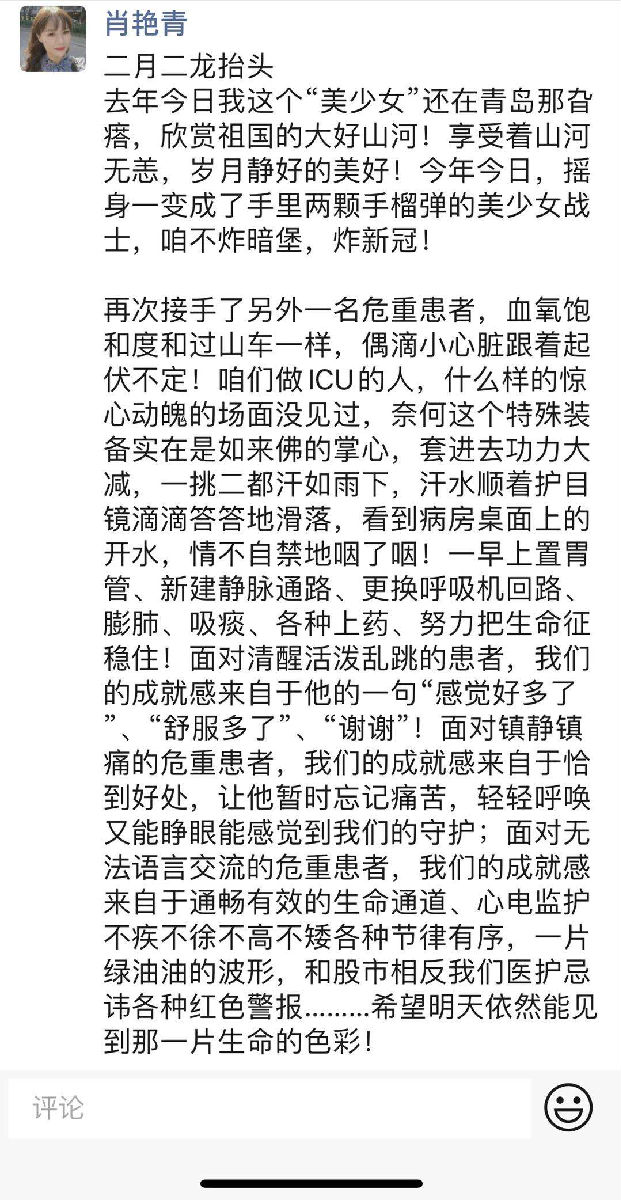 用微笑面对挑战 —— 重症医学科在援鄂工作中的点点滴滴