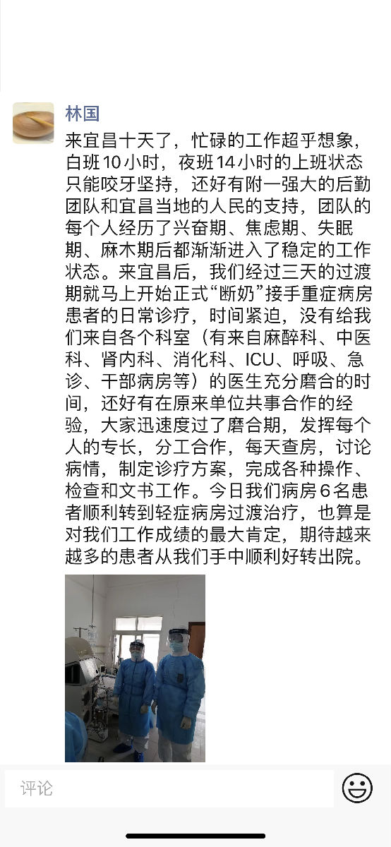 用微笑面对挑战 —— 重症医学科在援鄂工作中的点点滴滴