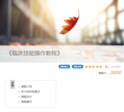 《临床医学技能操作教程》免费开放