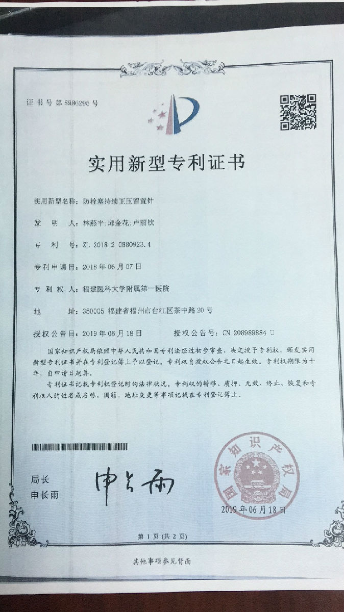 防栓塞持续正压留置针