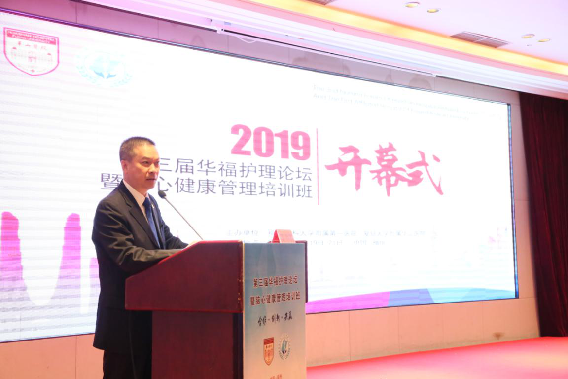 我院主办第三届华福护理论坛暨脑心健康管理培训班