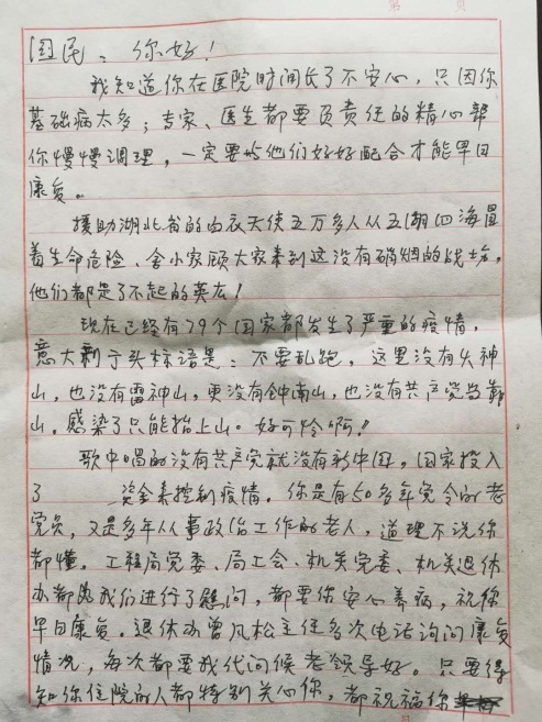 我的新冠患者——张爷爷