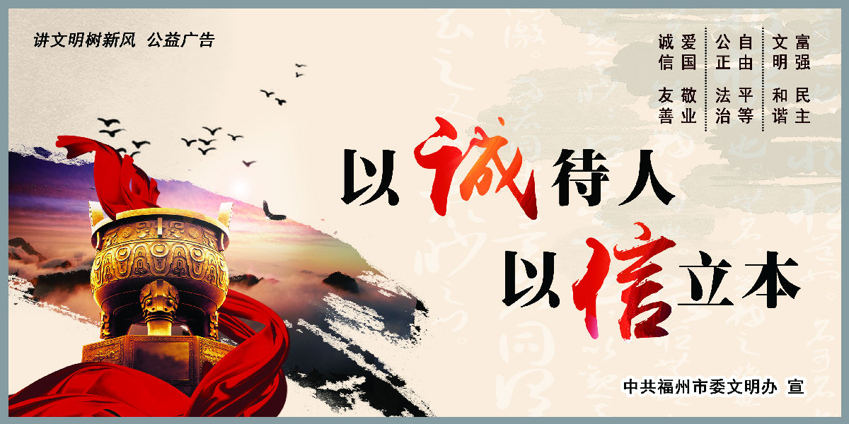 文明有我&nbsp;附一更美 有福之州&nbsp;文明同行