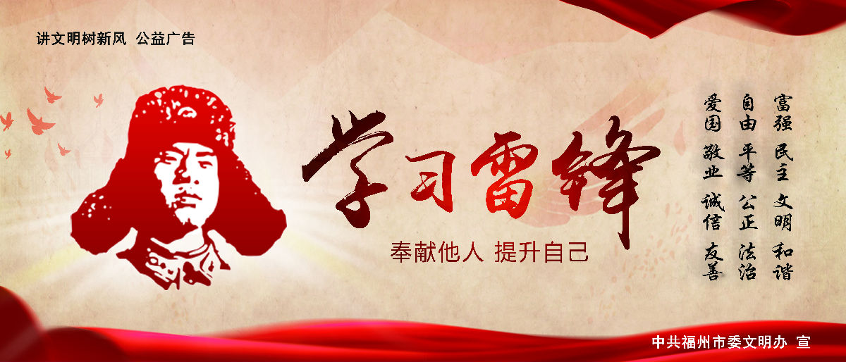 文明有我&nbsp;附一更美 有福之州&nbsp;文明同行