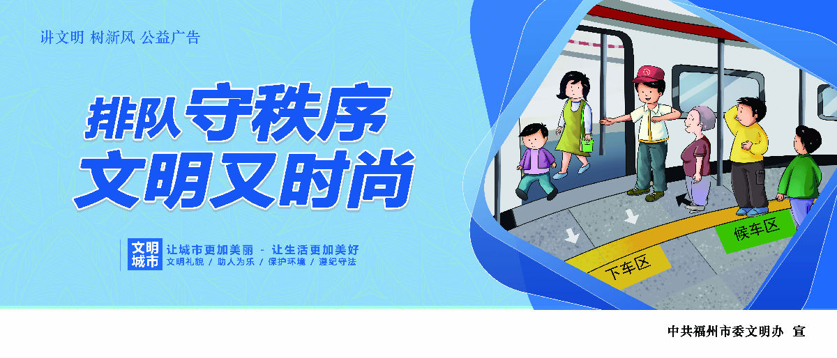 文明有我&nbsp;附一更美 有福之州&nbsp;文明同行