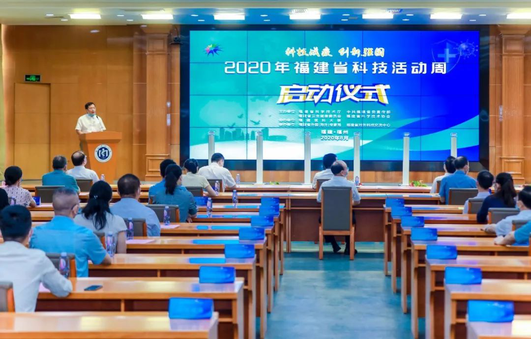 我院抗疫代表参加“2020年福建省科技活动周”启动仪式