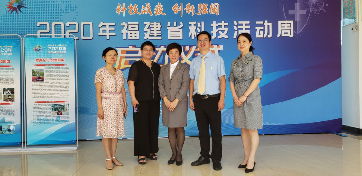 我院抗疫代表参加“2020年福建省科技活动周”启动仪式